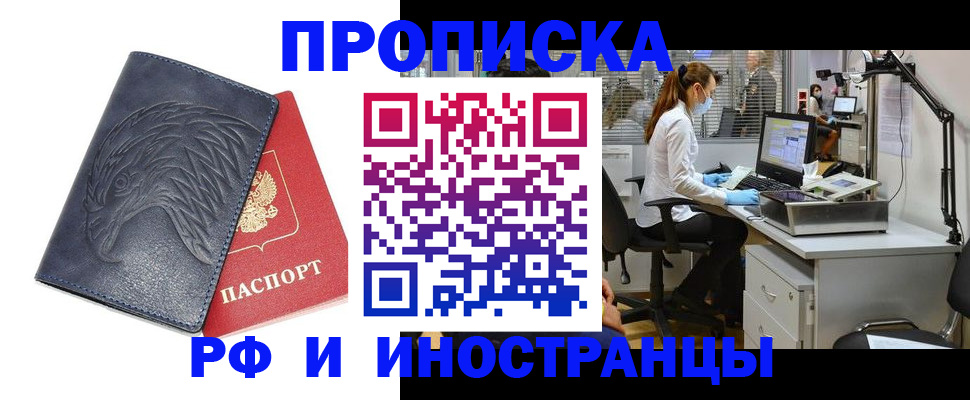 временная регистрация купить в Алатыре